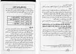دانلود کتاب حليه القرآن سطح 2 آموزش تجويد قرآن كريم محسن موسوی بلده 216 صفحه PDF 📘-1