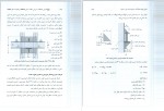 دانلود کتاب طراحی سازه های فولادی جلد 6 مجتبی ازهری 900 صفحه PDF 📘-1