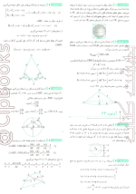 دانلود کتاب موج آزمون هندسه نشر الگو 376 صفحه PDF 📘-1