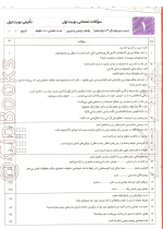 دانلود کتاب پر سوال دین و زندگی 3 مهر و ماه 166 صفحه PDF 📘-1