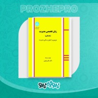 دانلود کتاب زبان تخصصی مجموعه مدیریت داور ونوس 160 صفحه PDF 📘