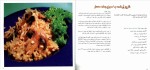 دانلود کتاب آشپزی با قارچ اکرم ذاکری 62 صفحه PDF 📘-1