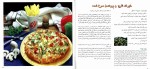 دانلود کتاب آشپزی با قارچ اکرم ذاکری 62 صفحه PDF 📘-1