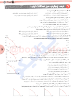 دانلود کتاب اقتصاد جامع کنکور مهر و ماه 388 صفحه PDF 📘-1
