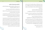 دانلود کتاب برای نسل فردا احمد معینی 120 صفحه PDF 📘-1