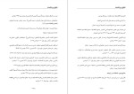 دانلود کتاب تلفیق ورشکسته احمد معینی 137 صفحه PDF 📘-1