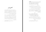 دانلود کتاب توطئه جدید پاسخ به شبهات قرآنی مکارم شیرازی 71 صفحه PDF 📘-1