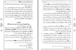 دانلود کتاب حق الیقین علامه محمد باقر مجلسی 1024 صفحه PDF 📘-1
