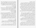 دانلود کتاب زندگی خود را دوباره بیافرینید ساره حسینی عطار 416 صفحه PDF 📘-1