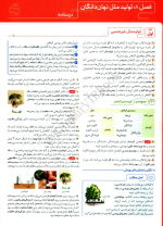 دانلود کتاب زیست شناسی جامع درسنامه + بانک تست مهر و ماه 707 صفحه PDF 📘-1