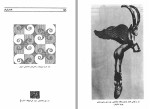دانلود کتاب ماه در ایران مهرانگیز صمدی 220 صفحه PDF 📘-1
