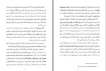دانلود کتاب نوگرایان و بهره کشی از اجتهادات عُمری سلطان العمیری 28 صفحه PDF 📘-1