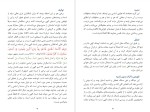 دانلود کتاب پژوهشی علمی درباره ی استوا و معنای آن ابراهیم بن عامر الرحیلی 31 صفحه PDF 📘-1