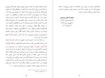 دانلود کتاب پژوهشی علمی درباره ی استوا و معنای آن ابراهیم بن عامر الرحیلی 31 صفحه PDF 📘-1