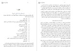 دانلود کتاب چگونگی شادی عاطفه محمد حسینی 295 صفحه PDF 📘-1