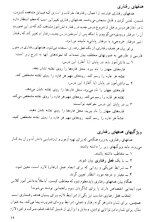 دانلود کتاب کلیات روش ها و فنون تدریس امان الله صفوی 185 صفحه PDF 📘-1