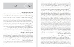 دانلود کتاب راهنمای معلم علوم اول ابتدایی آمنه احمدی 104 صفحه PDF 📘-1