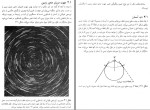 دانلود کتاب آشنایی با اختر فیزیک ستاره ای (جلد یک) منیژه رهبر 265 صفحه PDF 📘-1