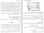 دانلود کتاب اختر فیزیک ستاره ای (جلد دوم) پیمان صاحب سرا 295 صفحه PDF 📘-1