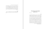 دانلود کتاب آموزش عالی، علم و بحران کرونا در ایران حسین میزرائی 358 صفحه PDF 📘-1
