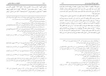 دانلود کتاب احکام نذر در فقه اسلامی زکریا حسینی 152 صفحه PDF 📘-1