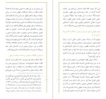 دانلود کتاب اربعین مقدمه پیوسته به ظهور سید یدالله یزدان پناه 24 صفحه PDF 📘-1