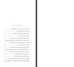 دانلود کتاب اربعین مقدمه پیوسته به ظهور یدالله یزدان پناه 24 صفحه PDF 📘-1