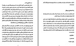 دانلود کتاب ازدواج موفق فاطمه شعیبی 120 صفحه PDF 📘-1