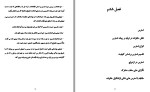 دانلود کتاب ازدواج موفق فاطمه شعیبی 120 صفحه PDF 📘-1