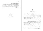 دانلود کتاب اسرار غدیر محمد باقر انصاری 387 صفحه PDF 📘-1