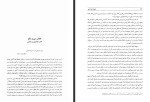 دانلود کتاب اصول نقد ادبی سعید حمدیان 305 صفحه PDF 📘-1