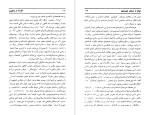 دانلود کتاب افسانه و واقعیت نصرالله زنگوئی 165 صفحه PDF 📘-1