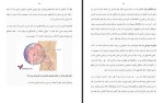 دانلود کتاب بارداری و تغییر وضعیت جنین از هفته سوم تا چهلم گروه نویسندگان چهار فصل 298 صفحه PDF 📘-1