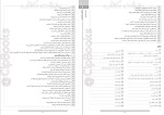 دانلود فایل پی دی اف کتاب بانک سوالات امتحانی سلامت و بهداشت گلبرگ 84 صفحه PDF 📘-1