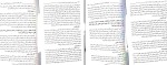 دانلود کتاب بررسی علمی و کاربردی جرم خیانت در امانت محمدرضا ساکی 94 صفحه PDF 📘-1