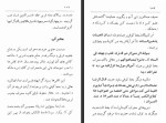 دانلود کتاب تاریخ مشهد محمد حسین خجسته مبشری 451 صفحه PDF 📘-1