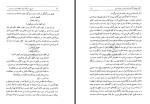 دانلود کتاب تاریخ و فرهنگ ایران جلد پنجم محمد محمدی ملایری 465 صفحه PDF 📘-1