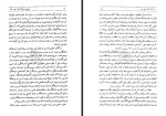 دانلود کتاب تاریخ و فرهنگ ایران پیوست ها محمد محمدی ملایری 489 صفحه PDF 📘-1