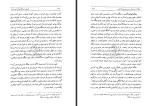 دانلود کتاب تاریخ و فرهنگ ایران پیوست ها محمد محمدی ملایری 489 صفحه PDF 📘-1