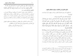 دانلود کتاب تحريک سبابه در تشهد زکریا حسینی 28 صفحه PDF 📘-1