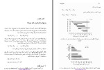 دانلود کتاب تحلیل بقاء حجت رضایی پژند 188 صفحه PDF 📘-1