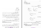 دانلود کتاب تحلیل بقاء حجت رضایی پژند 188 صفحه PDF 📘-1