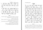 دانلود کتاب ترجمه تحت الفظی LAW TEXTS محمود رمضانی 353 صفحه PDF 📘-1