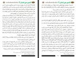 دانلود کتاب تفسیر کامل سوره اعراف شاکرالذهبی 881 صفحه PDF 📘-1