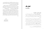 دانلود کتاب جامعه شناسی زندگی های خاموش در ایران احمد بخارایی 225 صفحه PDF 📘-1