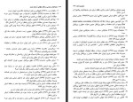 دانلود کتاب جغرافیای سیاسی و نظام حقوقی آب های ایران محمد حسن نامی 142 صفحه PDF 📘-1