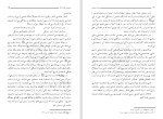 دانلود کتاب حماسه حسینی جلد اول مرتضی مطهری 446 صفحه PDF 📘-1
