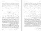 دانلود کتاب حماسه حسینی جلد اول مرتضی مطهری 446 صفحه PDF 📘-1