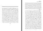 دانلود کتاب خانواده ای محترم بهمن فرزانه 331 صفحه PDF 📘-1