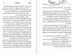 دانلود کتاب خیام یا خیامی محمد محیط طباطبایی 221 صفحه PDF 📘-1